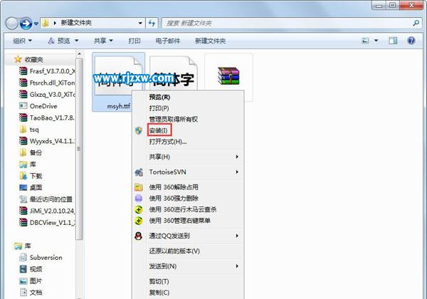 Win7系統(tǒng)微軟雅黑字體的具體安裝方法