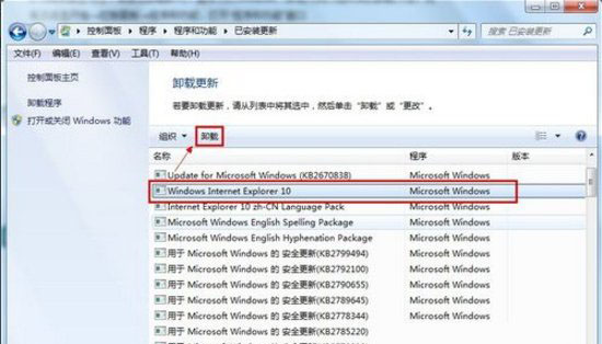 Win7卸載IE10退回到IE8的方法