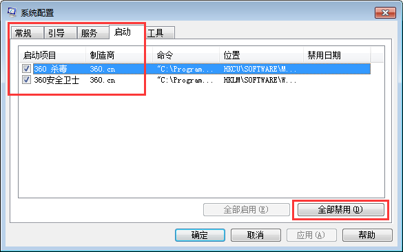 Win7怎么取消開機自動運行程序的方法