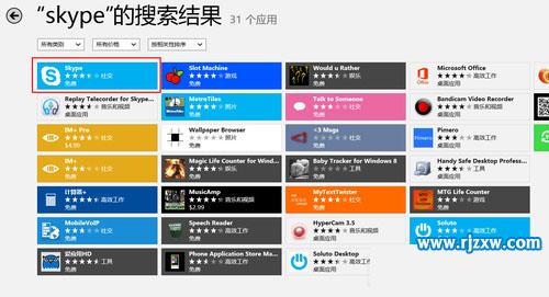 windows應用商店下載
