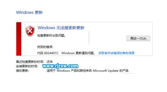 電腦更新Windows8.1時遇到錯誤8024401c怎么辦