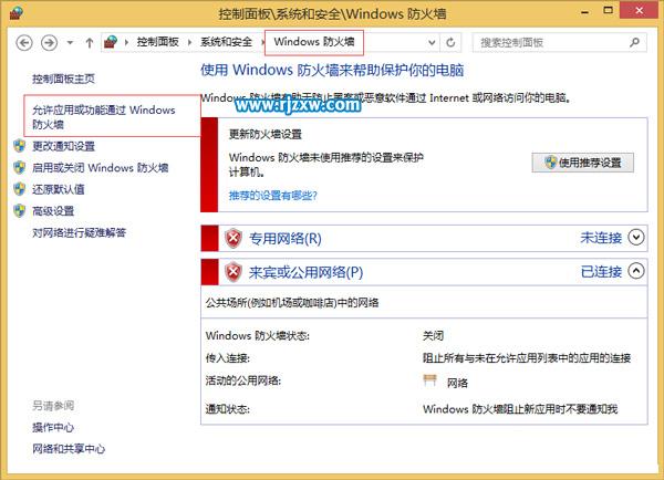 電腦WIN8防火墻限制遠程桌面怎么取消設置