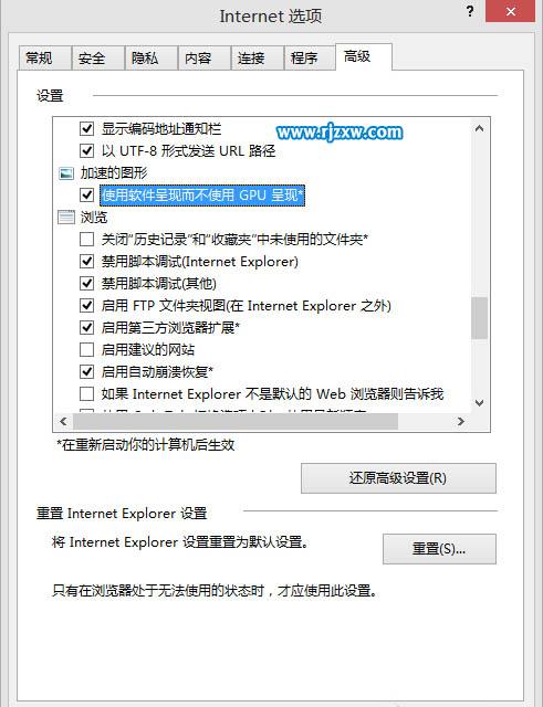 win8在打開網頁后無反應怎么辦