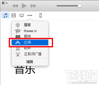 Win7系統的itunes下載的軟件放在哪里？