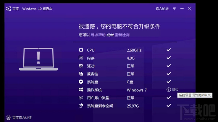 百度win10直通車系統(tǒng)語言須為簡體中文解決方法