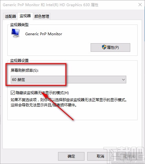 win10系統查看屏幕刷新率的方法