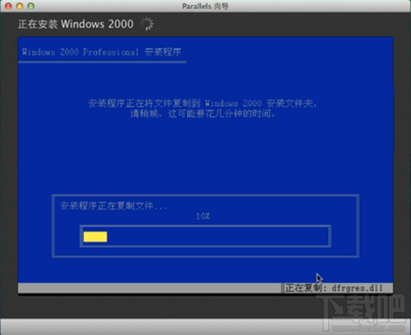 Mac上安裝Windows 2000圖文教程