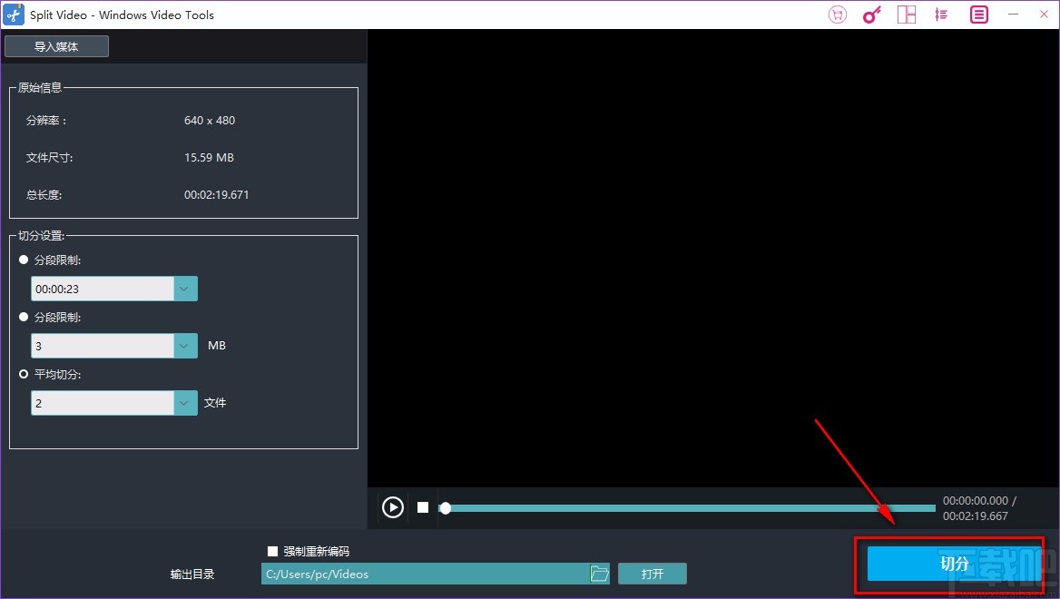 Windows video tools分割視頻的方法