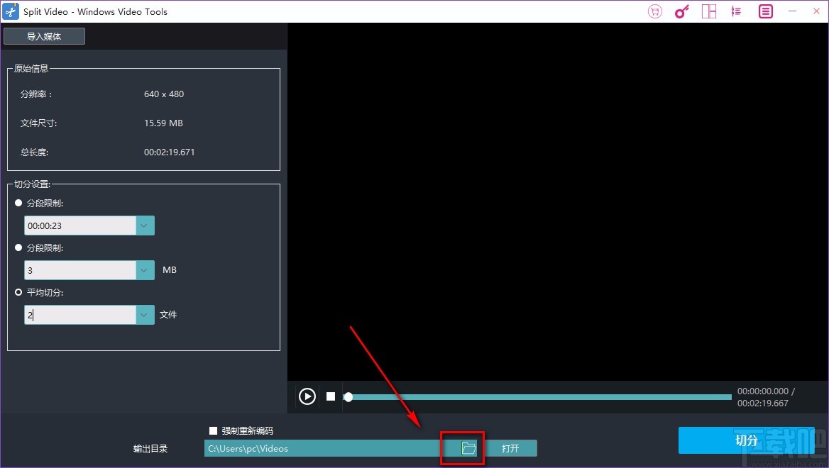 Windows video tools分割視頻的方法