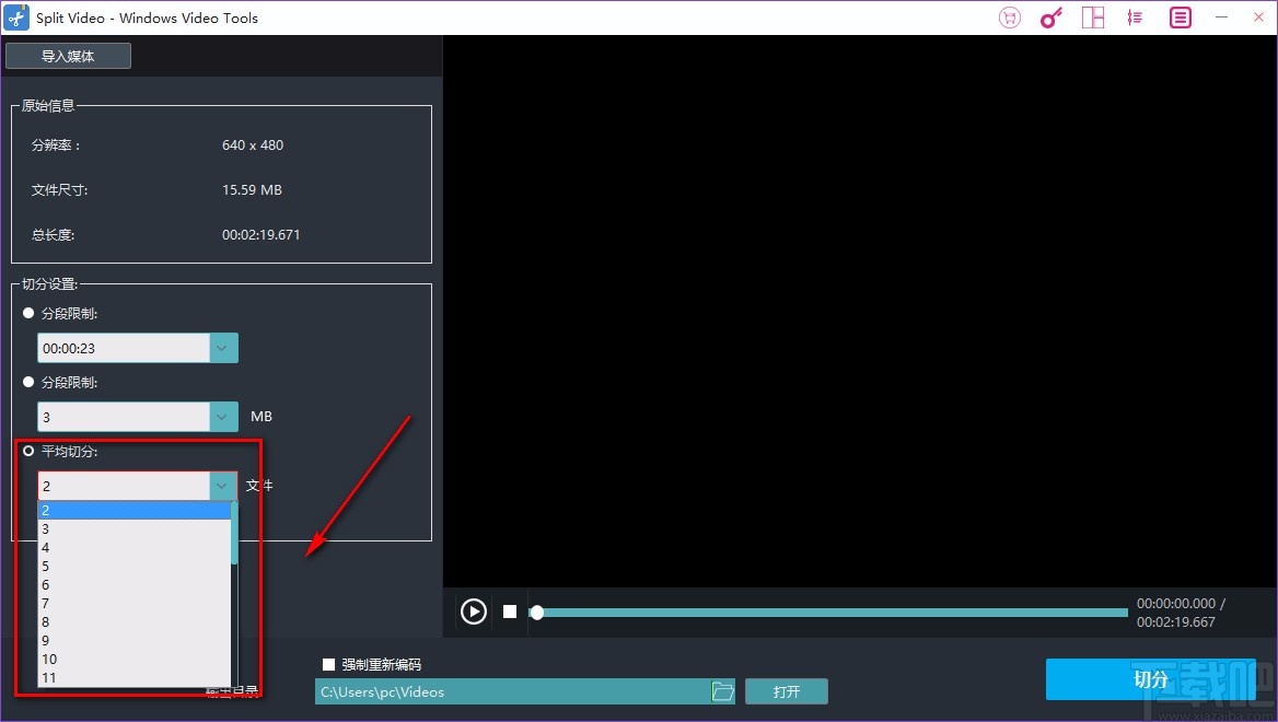 Windows video tools分割視頻的方法