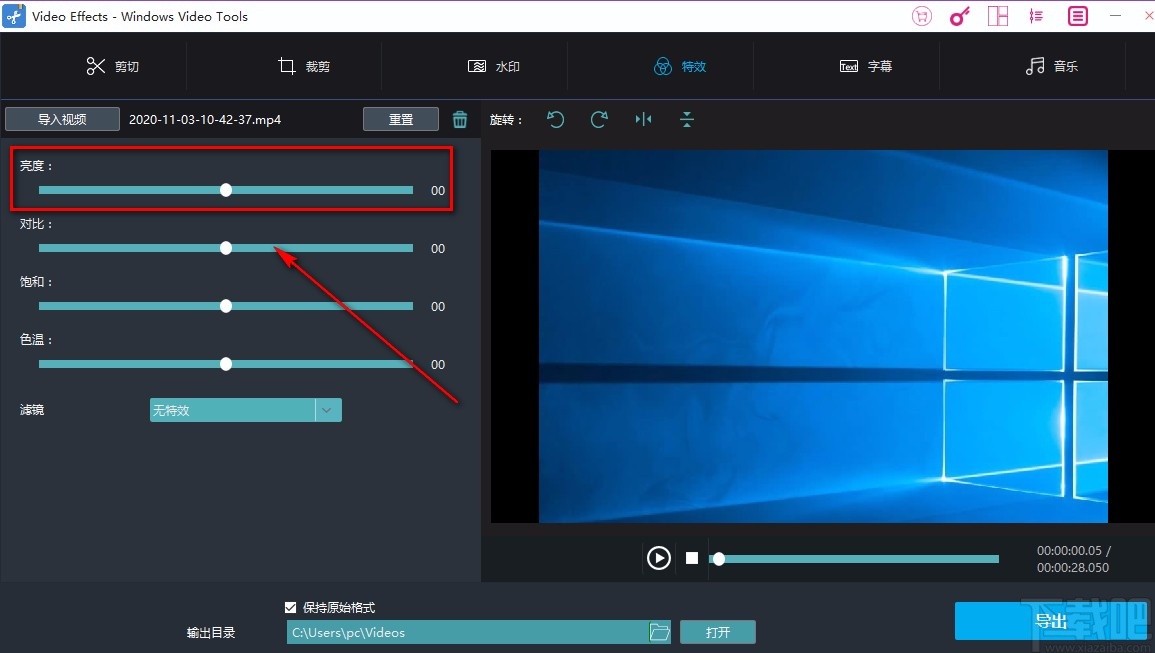 Windows video tools調整視頻亮度的方法