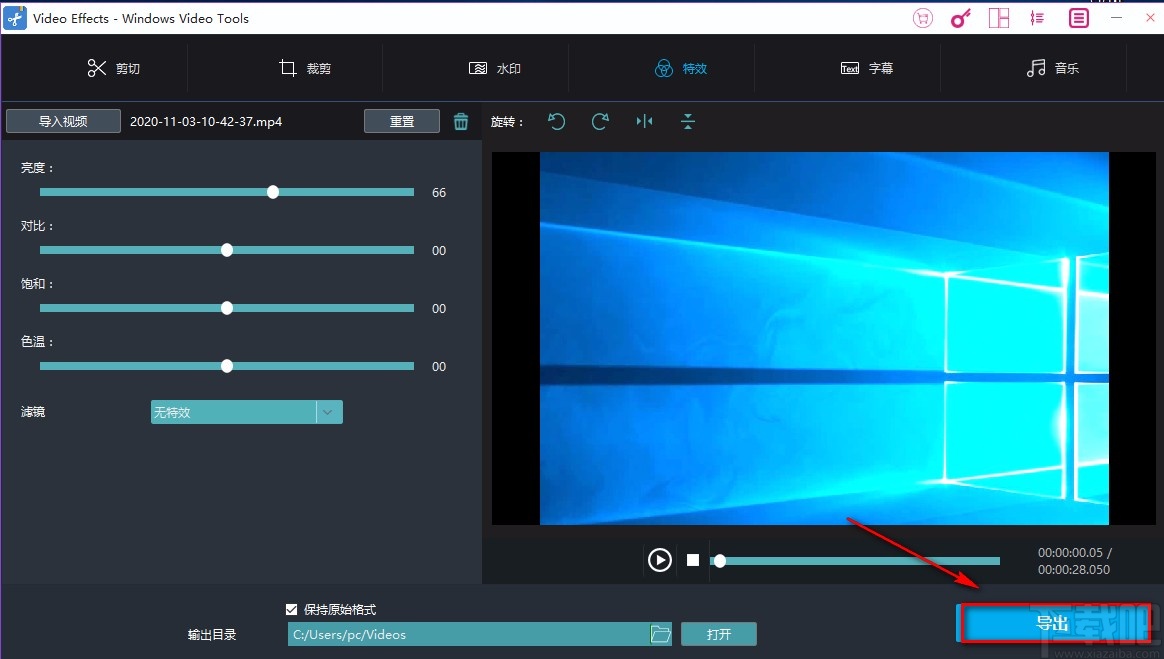 Windows video tools調整視頻亮度的方法