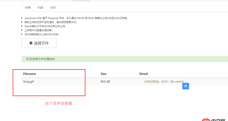 javascript - 用JS 七牛上傳圖片出現文件已存在的錯誤（file exists）
