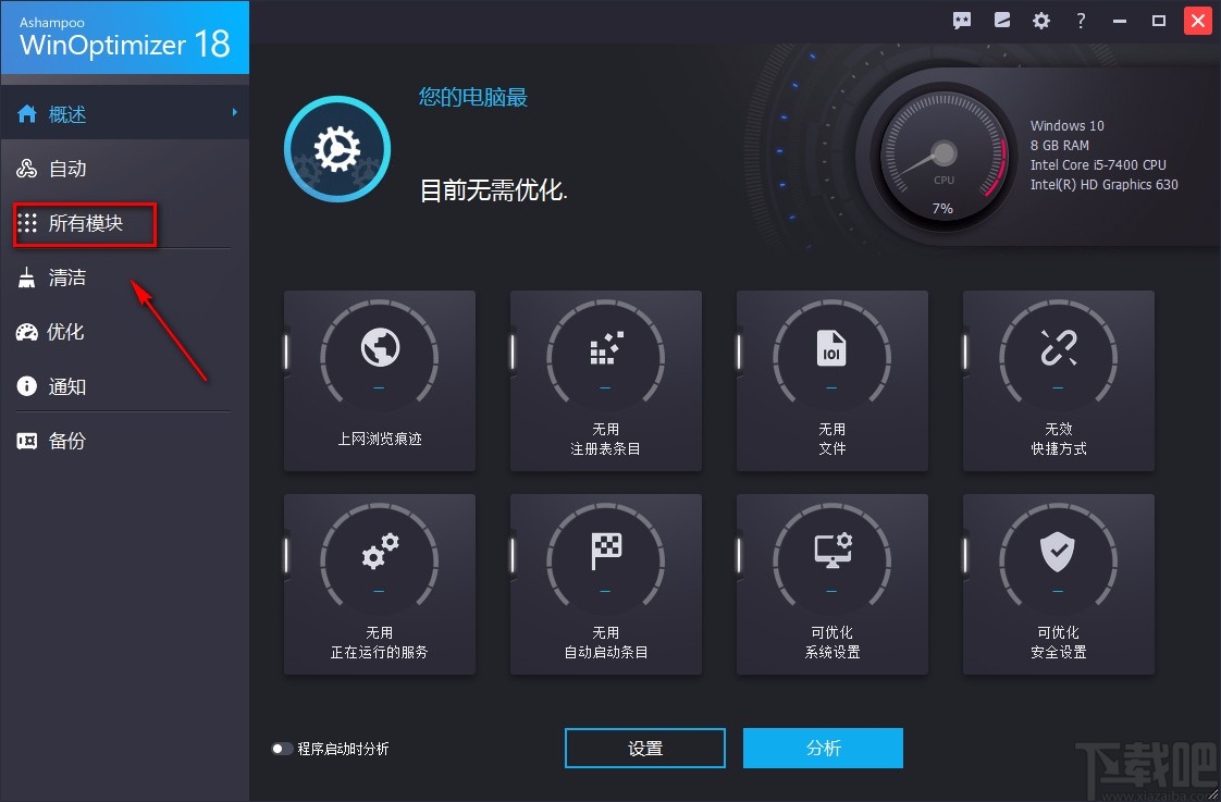 Ashampoo WinOptimizer禁用Windows刻錄功能的方法