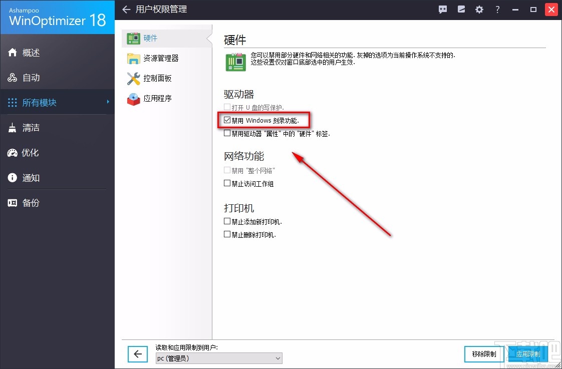 Ashampoo WinOptimizer禁用Windows刻錄功能的方法