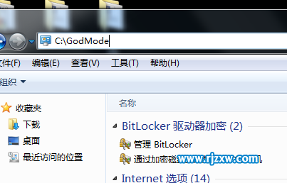 使用命令進入win7上帝模式