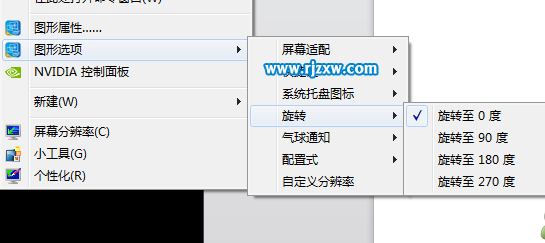 如何翻Win7操作系統轉屏幕