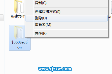 如何刪除Win7系統的$360Section文件夾