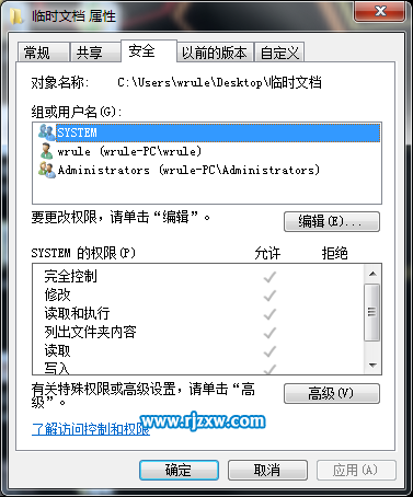 你了解Win7文件夾高級權限設置嗎