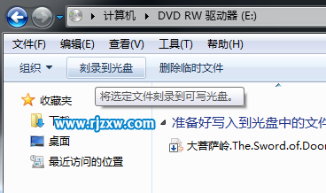 使用win7自帶工具刻錄光盤