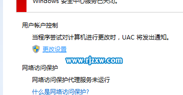 win7托盤的紅旗提示如何關閉