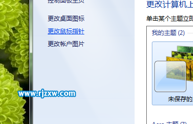 如何刪除win7第三方鼠標(biāo)指針