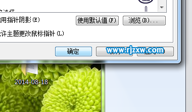如何刪除win7第三方鼠標(biāo)指針