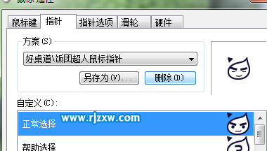 如何刪除win7第三方鼠標(biāo)指針
