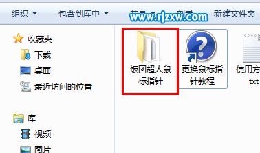 如何使用win7自定義鼠標指針