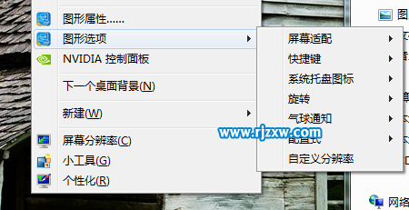 筆記本win7系統(tǒng)旋轉(zhuǎn)屏幕的介紹