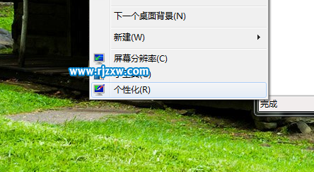 如何創建win7自定義主題