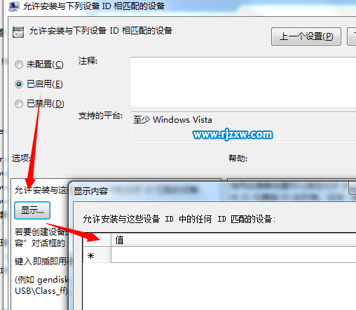 如何禁止win7之中未知u盤使用