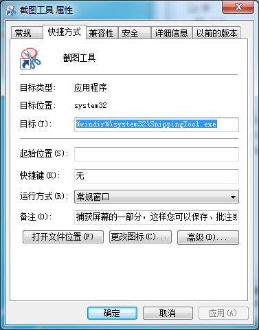 win7 64位如何快捷鍵截圖的介紹