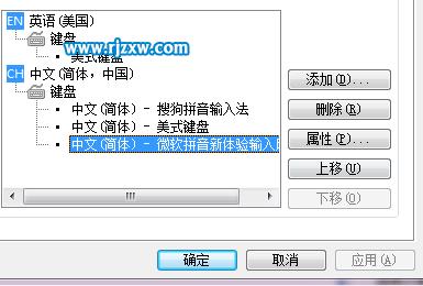 win7輸入法如何刪除的介紹