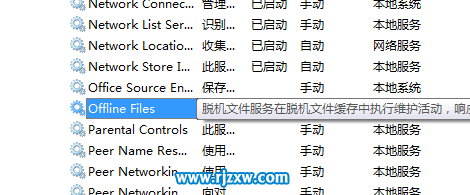 怎么關閉Win7脫機文件服務的方法