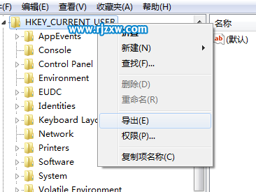win7如何備份恢復(fù)注冊(cè)表