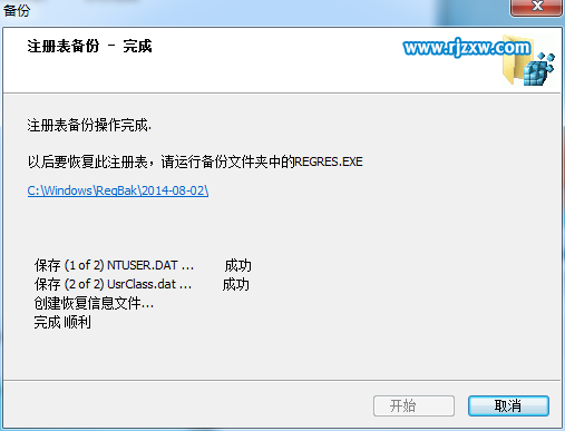 win7如何備份恢復(fù)注冊(cè)表