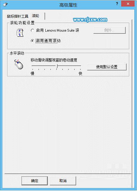 解決Win8鼠標(biāo)滾輪不能用的問(wèn)題