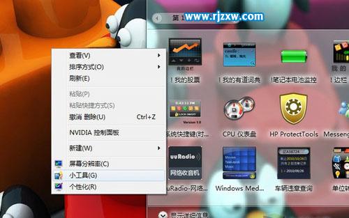 Win7桌面的小工具怎樣下載和安裝