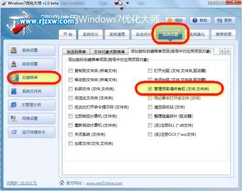 Win7文件如何取得管理員權限
