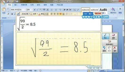 Windows 7內置的數學輸入面板組件