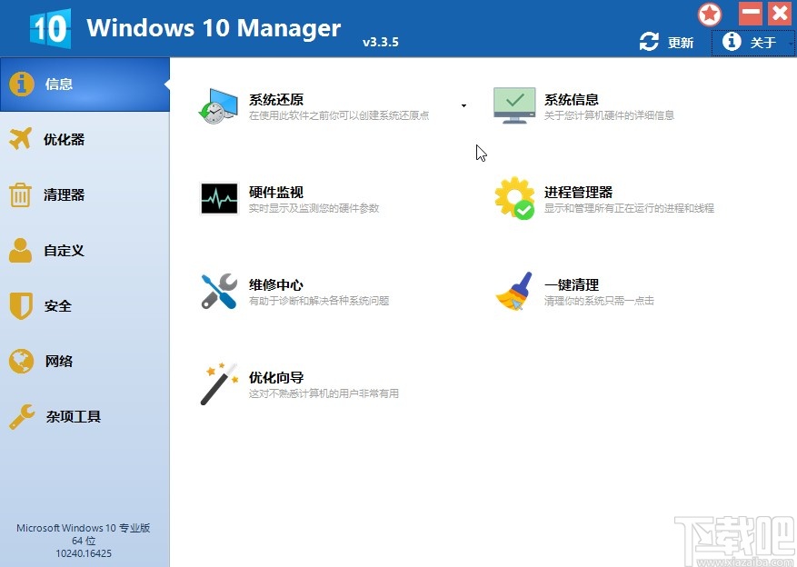 Windows 10 Manager自定義管理右鍵菜單的方法