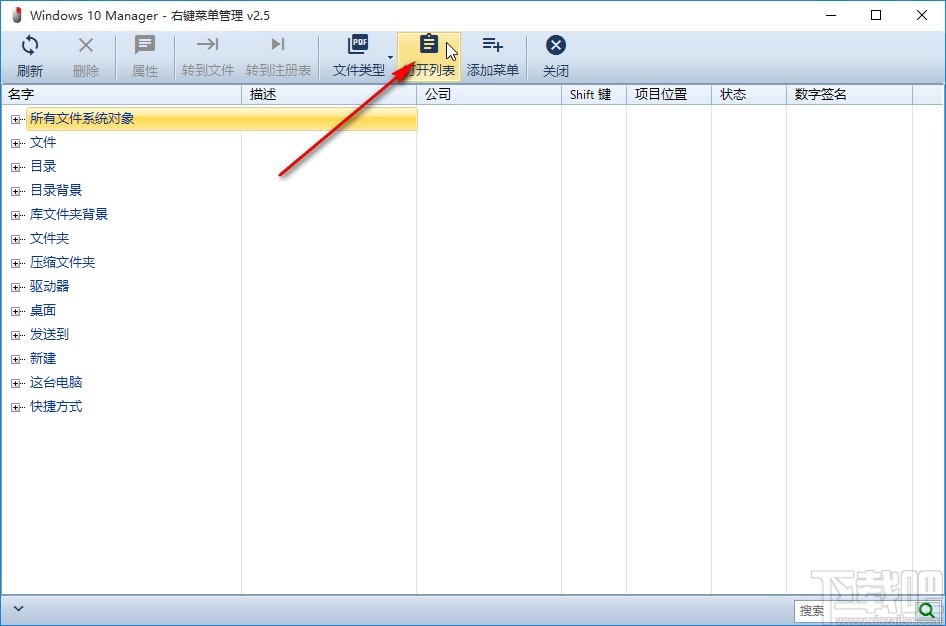Windows 10 Manager自定義管理右鍵菜單的方法