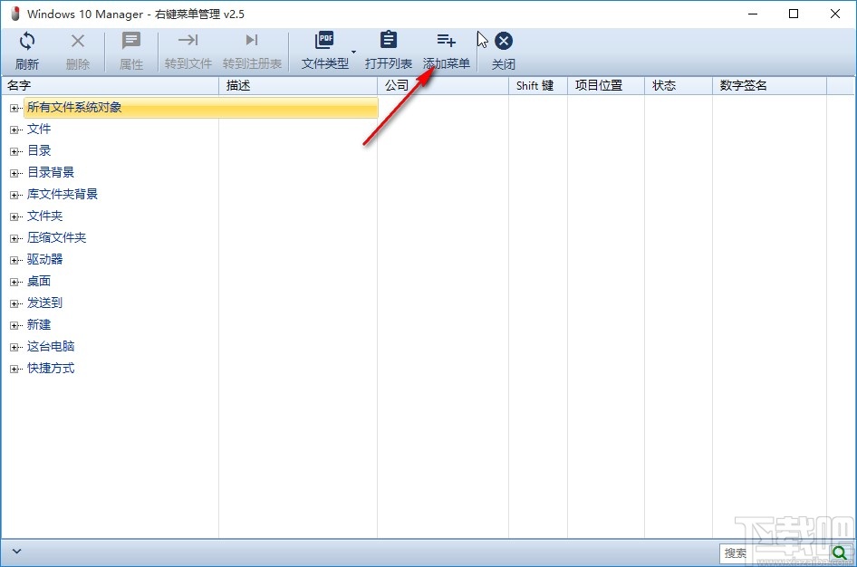 Windows 10 Manager自定義管理右鍵菜單的方法