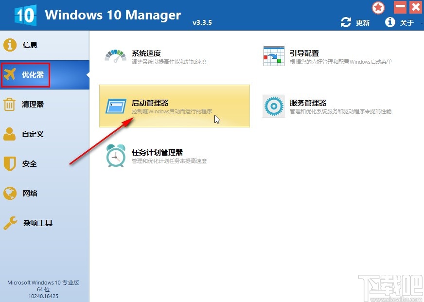 Windows 10 Manager管理啟動程序的方法
