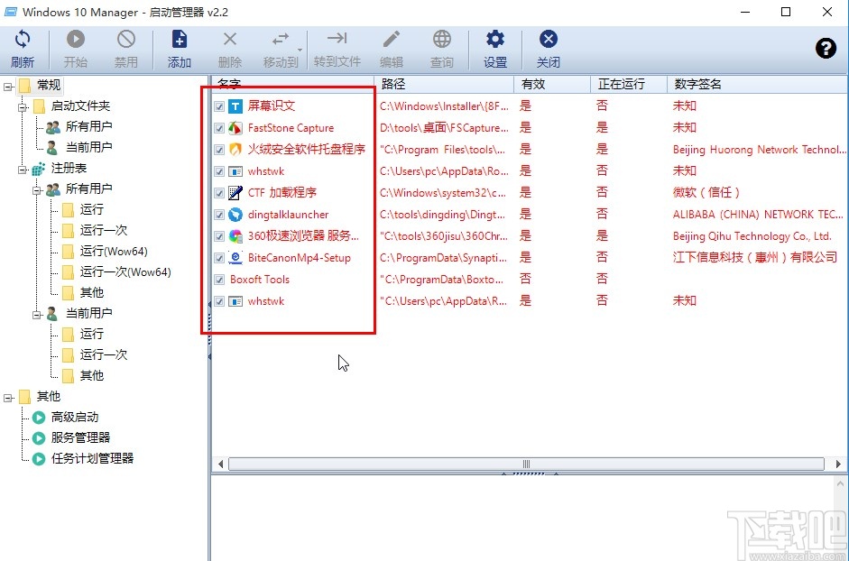 Windows 10 Manager管理啟動程序的方法