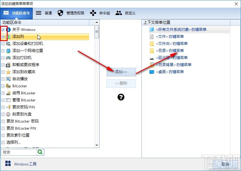 Windows 10 Manager自定義管理右鍵菜單的方法