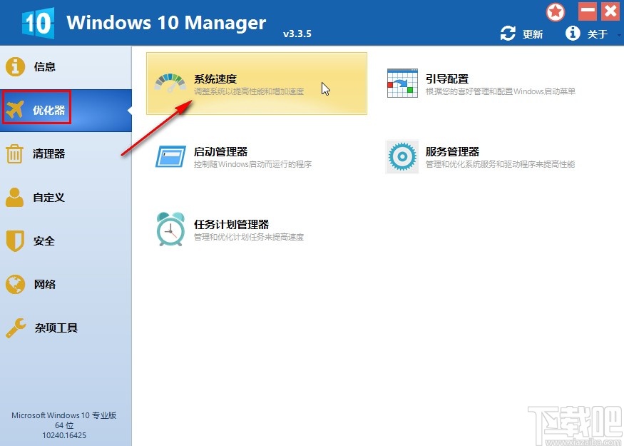Windows 10 Manager提升系統性能的方法