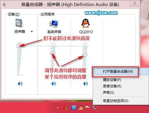 Win8獨立調整單個程序音量的方法