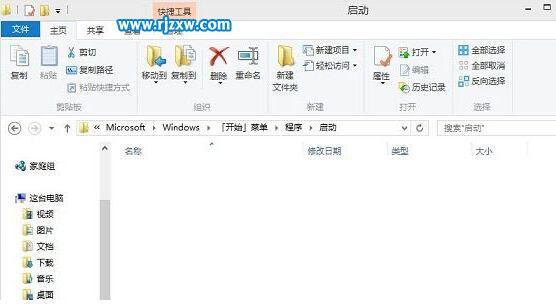 Win8系統(tǒng)快速設(shè)置軟件開機(jī)啟動的方法
